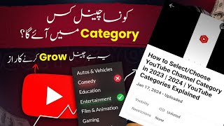 How to Select/Choose YouTube Channel Category in 2023 | 2024 | YouTube Categories Explained