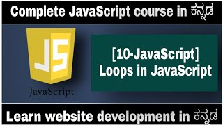 [10-JavaScript] Loops in JavaScript || complete JavaScript course in Kannada