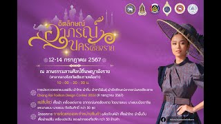 อัตลักษณ์อาภรณ์นครเชียงราย