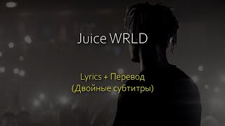 Juice WRLD - End Of The Road | Перевод + Lyrics