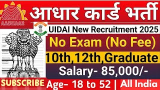 Aadhar Card Recruitment 2025 | Aadhar Card Vacancy 2025 | UIDAI Govt Jobs 2025|#aadharcard​ #aadhar​