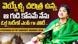 Hyderabad BJP MP Candidate Kompella Madhavi Latha About Temple | Telangana News | NewsQube