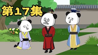 大唐赵守田| 第17集 李泰吓哭了，守田开始收徒！