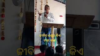 ଜୀବିତ ଈଶ୍ବର କିଏ ତାହା ଜାଣ powerful Message in odia (Rv.Ps.S.Amosh) #VTRajesh