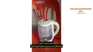 Review กาน้ำร้อน 2.0 ลิตร Zolele ZH101 Electric kettle กาต้มน้ำไฟฟ้า สแตนเลส 1500W ร้อนเร็ว 5นาที ต