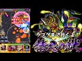 【モンスト】ワンパンなし正攻法の八ノ獄【禁忌の獄】