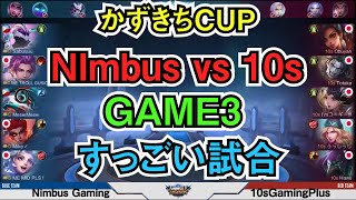 【BANから全部公開！】モバレ大会 かずきちCUP　10s GamingPlus VS Nimbus Gaming GAME3 【モバイルレジェンド/Mobile Legends】