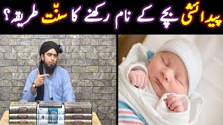 Pedaishi.(Born Baby) Bachon kay Naam Rakhne ka Sunnat Tariqa.? by Muhammad Ali Mirza