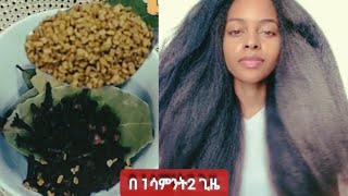 #ትክክለኛው #የቅርንፉድ #ውህድ#አሰራር #ፀጉር #በፍጥነት ያሳድጋል@Rozaguraga @comedianeshetu @seifuonebs