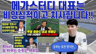 메가스터디 대표는 비양심적이고 치사합니다!! (feat. 한국을 떠나라구요?)