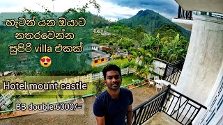 හැටන් යන ඔයාට budget villa එකක්❤hotel mount castle #srilankanhotelreview