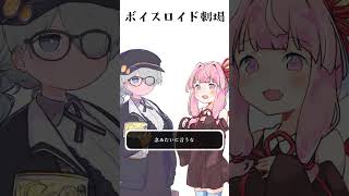 結月ゆかりと琴葉茜と琴葉葵と紲星あかりがおしゃべりするだけ｜229。【VOICEROID劇場】