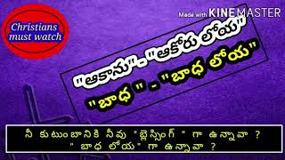 Way to victory latest Telugu Christian short message|1)మీరు జీవితంలో ఒడిపోతున్నారా? కారణం ఈ క్రింది