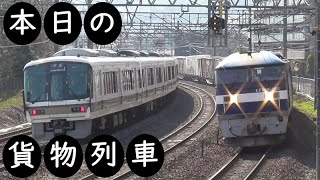 【本日の貨物列車】No.590　2022,2,27　第5070番列車　Today‘s freight train