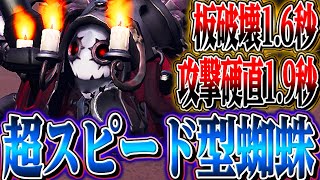 【第五人格】板破壊1.6秒、攻撃硬直1.9秒の超スピード型蜘蛛が速すぎるｗｗｗｗｗ【唯】【IdentityV】