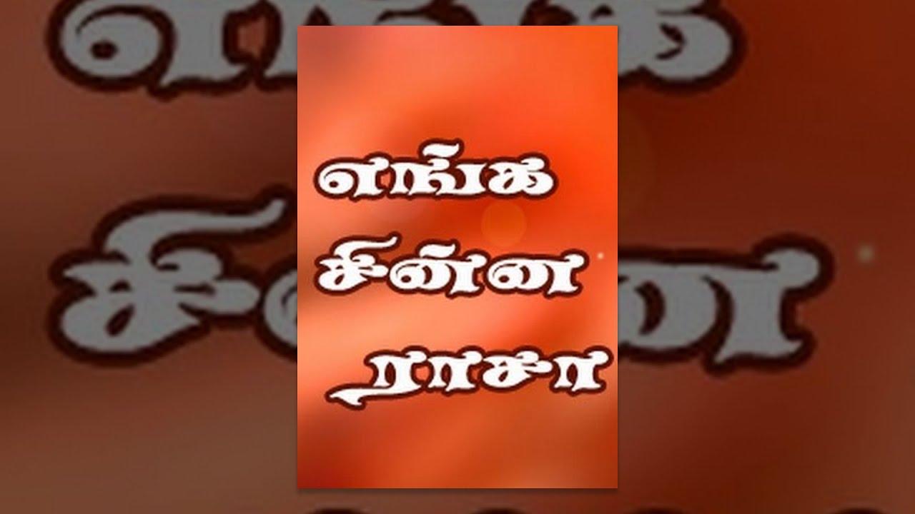 Enga Chinna Rasa - YouTube