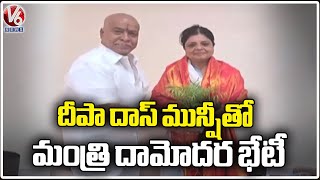 Health Minister Damodara Raja Narasimha Meets Deepa Das Munshi | V6 News