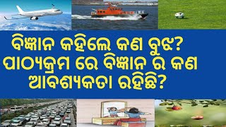 What is science in odia.... Meaning of science in odia... Science in odia....