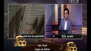 ممكن | شاهد…رد فعل محافظ بني سويف على ما حدث في تراشق بين مسلمين وأقباط في بني سويف