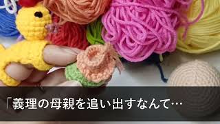 【スカッとする話】海外出張から戻ると家が勝手に二世帯住宅に増築されていた。義母「900万支払っておいてw」私「来月からアメリカに住みます」義母「え？」結果w【修羅場】【総集編】