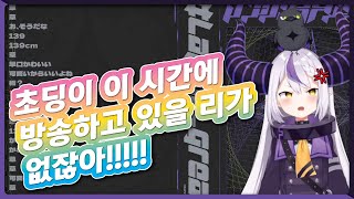 처음엔 다들 그렇게 말하곤 합니다.. (홀로라이브 / 라프라스 다크니스)