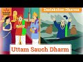 Uttam Shauch | Daslaskshan Series | Kids Animated Stories | Jain Animated Stories | English stories