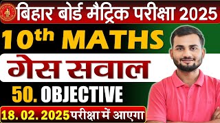 Class 10th Math Objective Question 2025 || 18 February Class 10th Math Viral Objective Question 2025