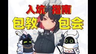 绝区零开服怎么玩？简单！来看【战斗机制+氪金系统】