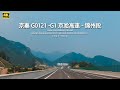 京秦G0121全程-到 G1京哈高速-锦州段驾车/4K