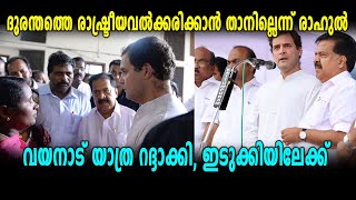 പ്രവര്‍ത്തകരെ ആവേശത്തിലാക്കി രാഹുല്‍ ഗാന്ധി | Rahul Gandhi Kerala Floods 2018