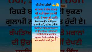 ਸੱਚੀਆਂ ਗੱਲਾਂ। True lines about life #Motivational lines about good life #Inspirational