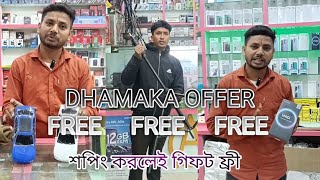 Best Mobile Showroom | Dhamaka offer | শপিং করলেই গিফট ফ্রী |