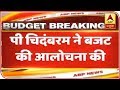 P. Chidambaram Criticizes General Budget 2019 | ABP News