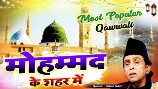 दुनिया की सबसे ज्यादा फेमस क़व्वाली - Mohammad Ke Shahar Me - Aslam Sabri - Madina Sharif Qawwali