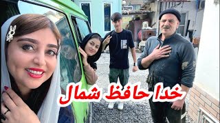 پایان سفر به شمال / سلام دوباره به تهران