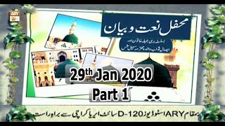 Mehfil e Milad - Part 1 - 29th January 2020 - ARY Qtv