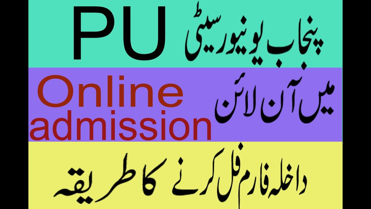 How To Apply In Punjab University Online Admission 2020 Fill Online ...