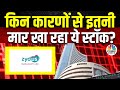 Zydus Life Share Downfall Reason | Company को लगा झटका, Jefferies ने ऐसा क्या कहा? | Pharma Stocks