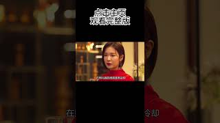 禁欲40年的女人缓缓褪去外衣，眼神魅惑的盯着富豪丈夫，奈何丈夫下肢瘫痪有心无力# 1【璇哥说剧】#shorts