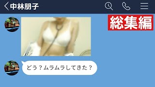 【LINE】職場のおばさんが突然下着画像を送ってきた【スカッとする話】