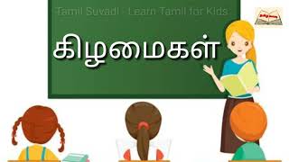 Days in Tamil | Pre-school education for kids | Kizhamaigal | 7 days in Tamil