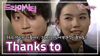 [드라마시티] Thanks to | 여현수 박시은 김동주 이한위 KBS 2001.11.04. 방송