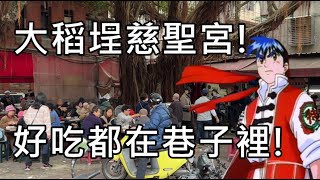 Taiwan market 大稻埕慈聖宮美食街 | 榕樹下阿錦海產店 | Taipei (4K)  iPhone 14 the video