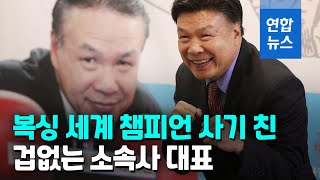 '4전 5기' 홍수환 출연료 꿀꺽…소속사 대표 벌금 500만원 / 연합뉴스 (Yonhapnews)