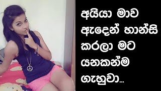 Sinhala Wal Katha - wal katha - lassana podi kello - aluth katha - story - Kello