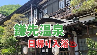 【白石市】鎌先温泉最上屋旅館へ日帰り入浴にやって来ました。おっしゃれーなカフェでtake out。休日ゆっくり出来ました。#宮城県#白石市#鎌先温泉#日帰り入浴 #田舎の豪快母ちゃんcoco