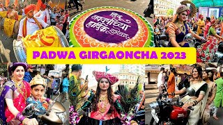 Padwa Girgaoncha 2023 || Gudhipadwa Shobhayatra 2023 || गिरगाव गुढीपाडवा शोभायात्रा