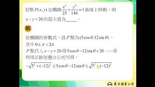 108技高東大數學C第四冊2-2隨堂練習7