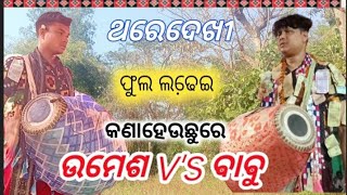 ପାଲି ଗାଁ ବୈଠକି V'S  ପପଙ୍ଗା ରଙ୍ଗୀନ୍ କିର୍ତ୍ତନ୍ ବୈଠକି