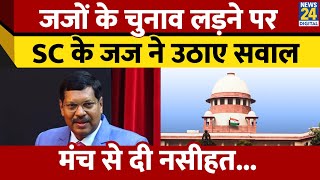 Supreme Court के Justice B.R. Gavai ने जजों को बड़ी नसीहत दी। चुनाव लड़ने पर कही ये बात। News 24